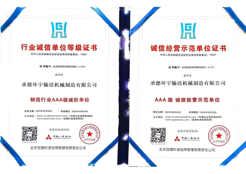 制造行业 AAA 级诚信单位