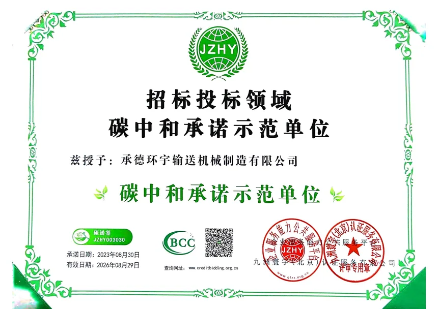 招投标领域碳中和承诺示范单位