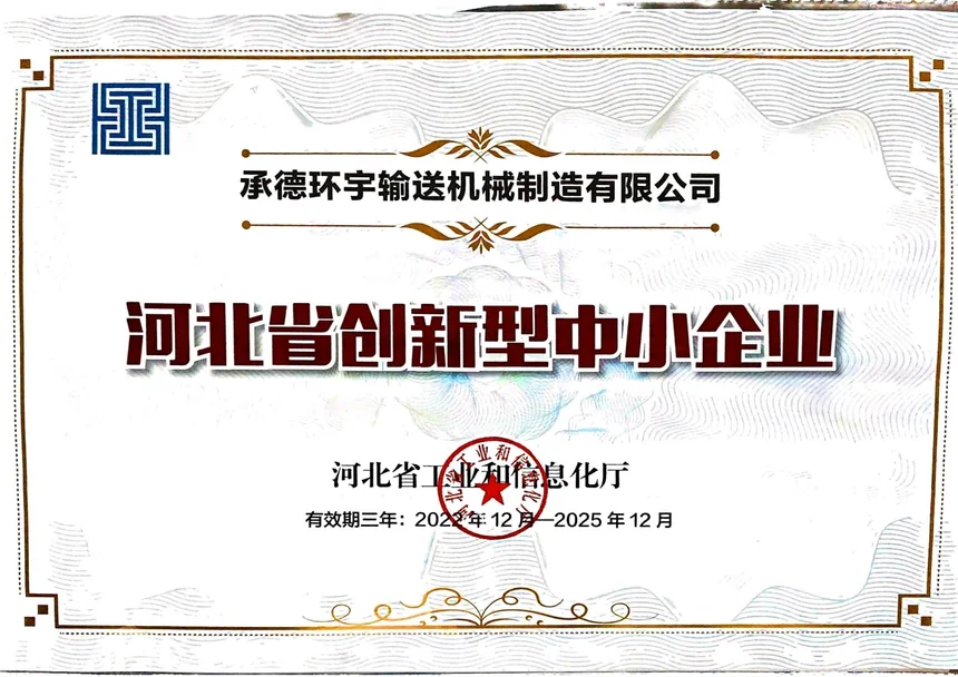 河北省创新型中小企业